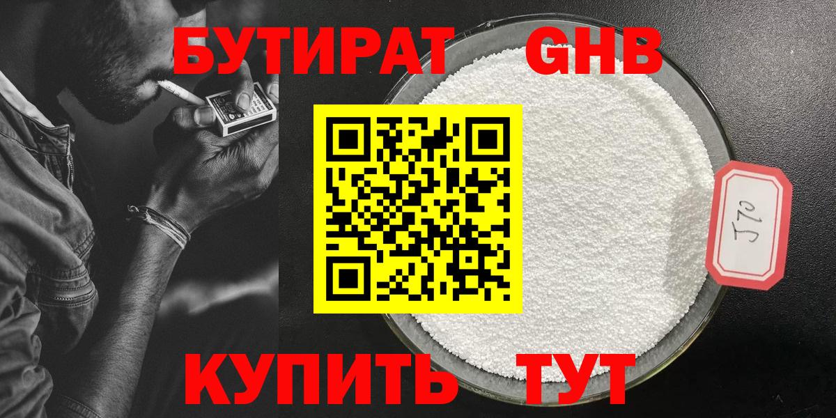 Бутират  Вход с VPN  Сибай  БУТИРАТ оксана 