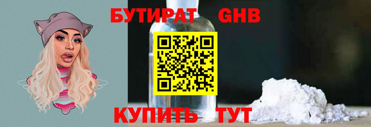 БУТИРАТ вода Сибай
