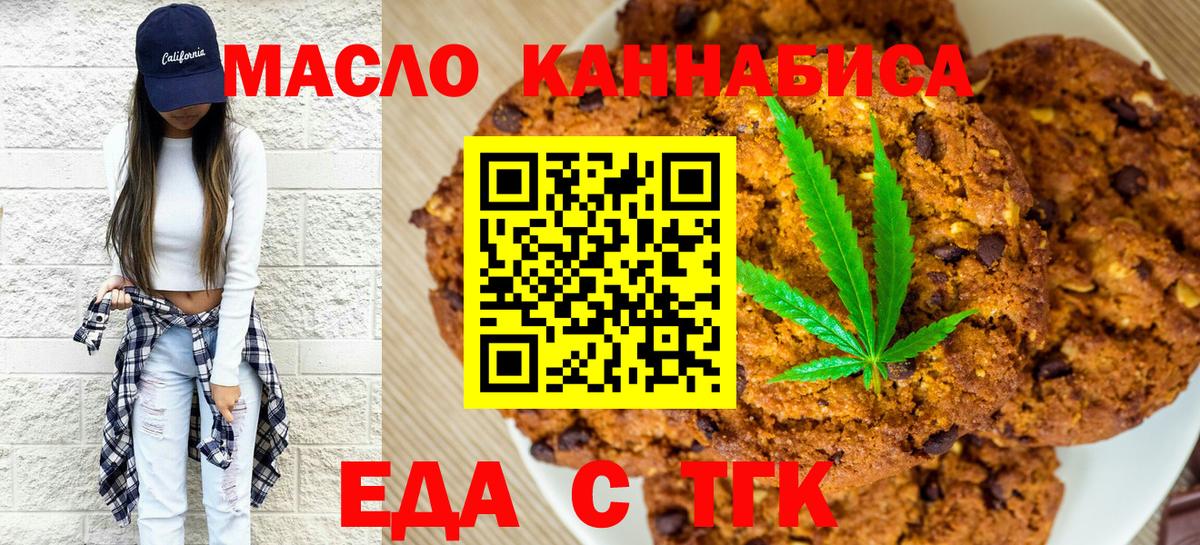 Еда ТГК конопля  Вход с VPN  Сибай 