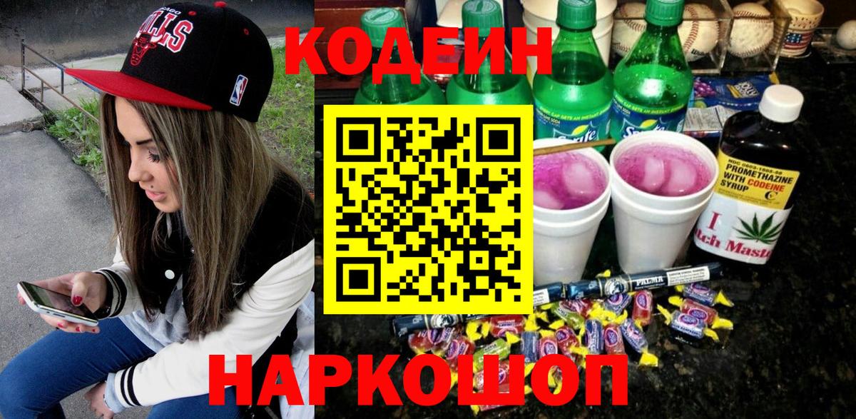 Сибай  Codein Purple Drank  Вход с VPN  Кодеин Purple Drank 