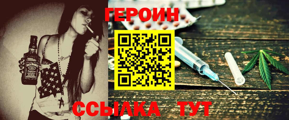 ГЕРОИН белый Сибай