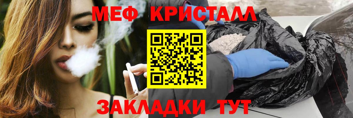 МЕФ кристаллы Сибай