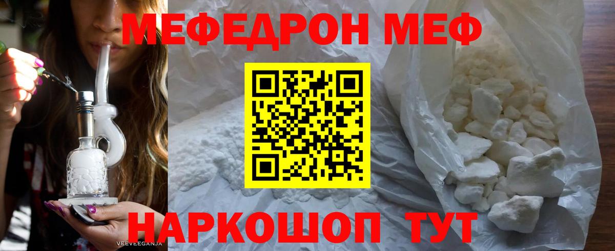 МЕФ мяу мяу  Меф  Сибай  Вход с VPN  Меф VHQ  МЯУ-МЯУ 