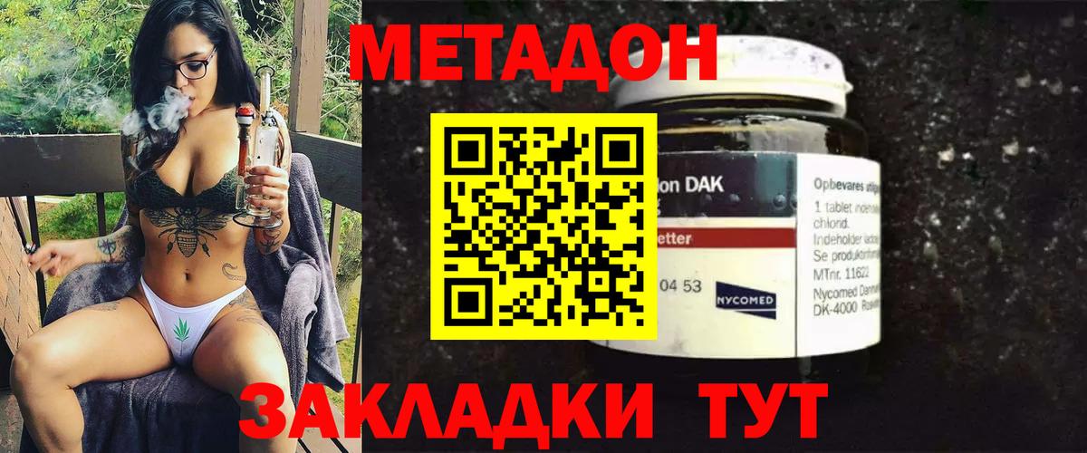 Метадон кристалл Сибай